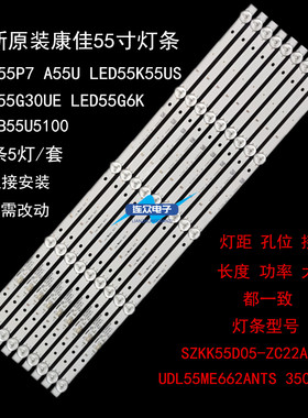 康佳LED55P7 A55U LED55K55US B55U5100 LED55G30UE LED55G6K灯条