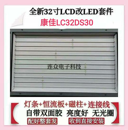 康佳LC32DS30灯管 32寸老式液晶电视机灯管 LCD改LED背光灯条套件