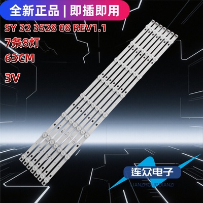 适用于乐华LED32C720J 32寸电视机LED背光灯SY 32 3528 08 REV1.1
