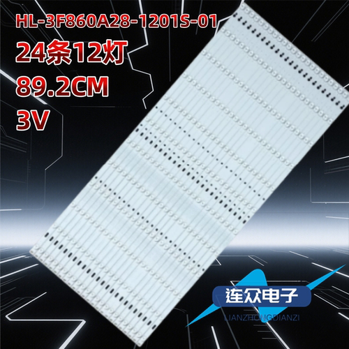 适用于立帆H08EB液晶电视背光LED灯条HL-3F860A28-1201S-01 A0