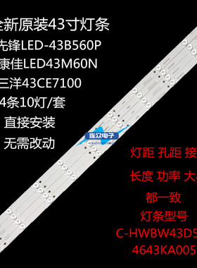 适用康佳LED43M60N三洋43CE7100先锋LED-43B560P灯条C-HWBW43D560