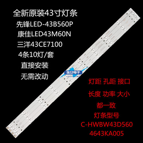 适用康佳LED43M60N三洋43CE7100先锋LED-43B560P灯条C-HWBW43D560