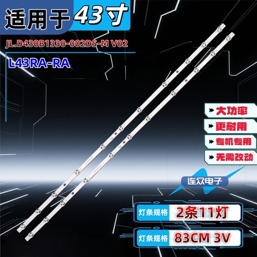 适用于L43RA-RA全新第三方灯条