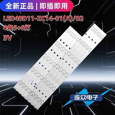 适用于统帅D40MF7090 40寸液晶电视机灯条LED40D11-ZC14-01(A)/02