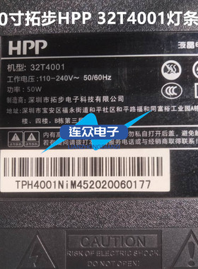 拓步HPP32T4001 40寸液晶电视灯条灯管 背光JL.D38581235-105ES-M