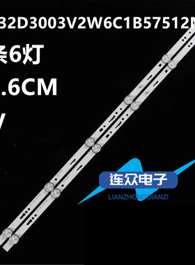 适用志高电视L32AM68(WBP)灯条HS-32D3003V2W6C1B57512M-HSM-AC