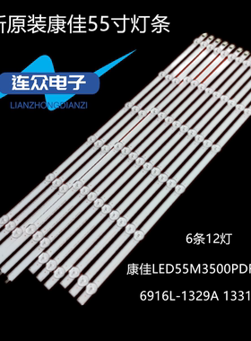 康佳LED55M3500PDF LED55F3550F灯条6916L-1331A配LC550DUN屏背光