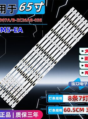 适用于L65M5-EA全新第三方灯条