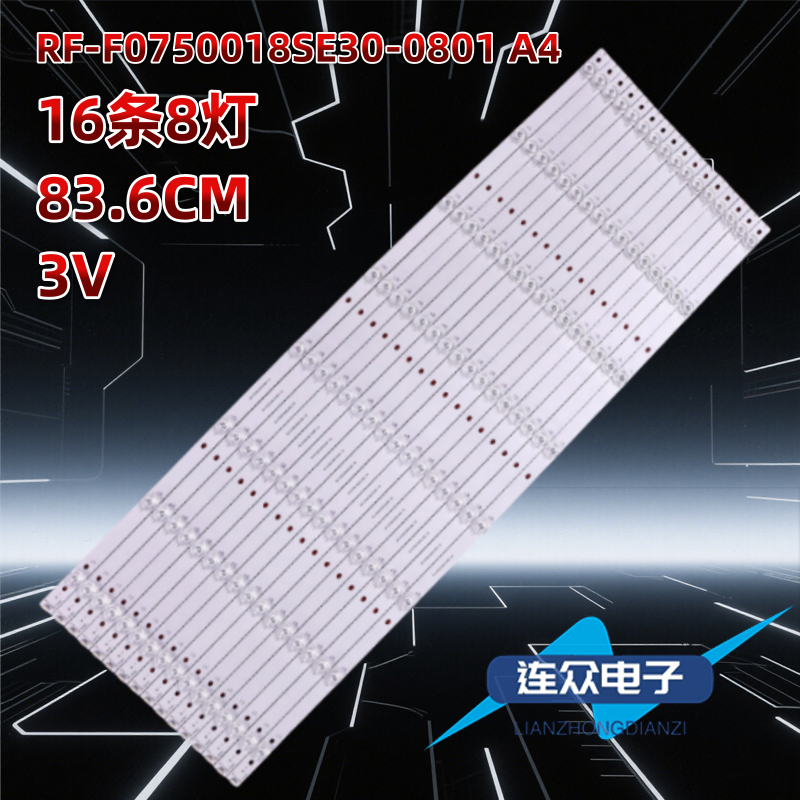适用于希沃C07EA F75EC 75寸液晶电视灯条 灯管 背光LED灯条16条