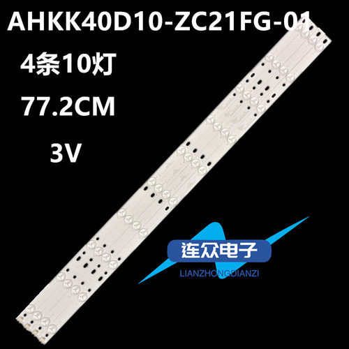 先锋LED-40B550 40B900 40寸液晶电视灯条 灯管 背光灯4条10灯