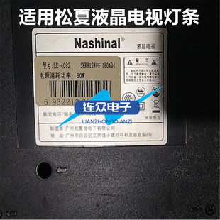 76CM 适用杂牌机松夏4282液晶电视背光灯条JL.D39071235 256AS