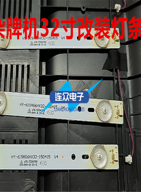 适用杂牌夏新MS-3209灯条VL-3218A HY-615AG6HX32-150415 V4背光