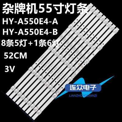 适用55寸杂牌机电视灯条HY-A550E4-A 3205819B20 44.0055C6.59001