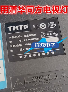 清华同方LE-46TM1800 46寸液晶电视灯条 灯管 LED背光灯2条侧光灯