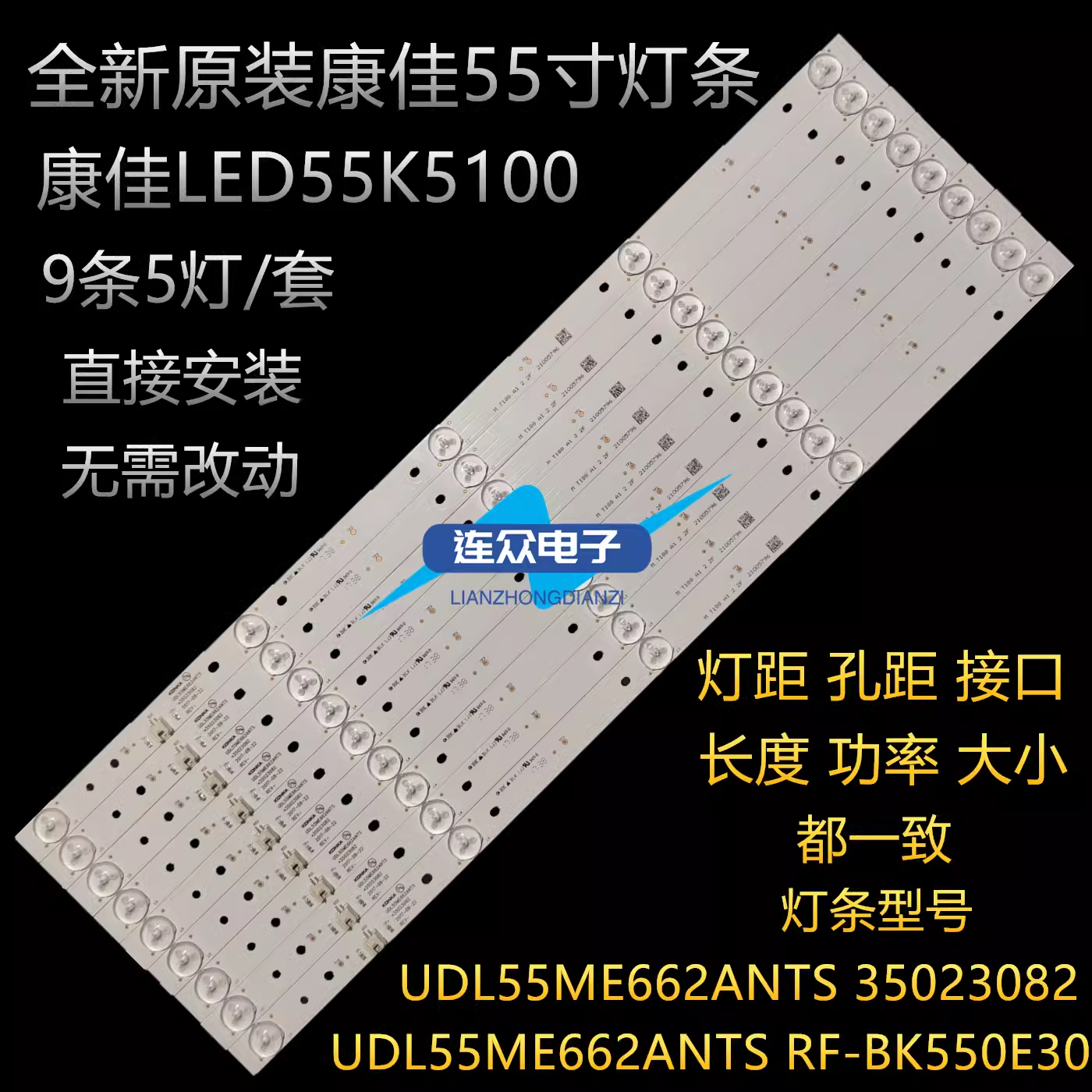 适用于康佳LED55K55US 55寸液晶电视灯条 灯管 背光LED灯9条5灯