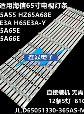 全新适用海信H65E3A HZ65AS5液晶灯条JL.D65051330-365AS-M_V02