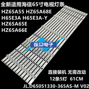 全新适用海信HZ65A55 HZ65A68E液晶灯条JL.D65051330-365AS-M_V02