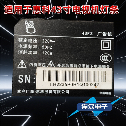 适用于惠科43FZ液晶背光灯条06-1-43FZ-YSEMC-OD35-5X12-211230-A