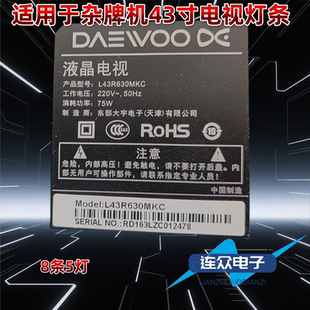 适用于东部大宇电子L43R630MKC液晶电视背光led灯条K420WD7