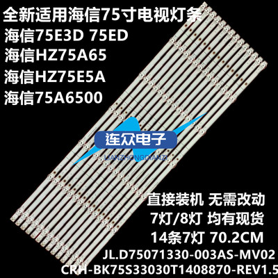 适用海信75R6E1 75A6500 75寸液晶电视灯条 灯管 背光灯14条7灯