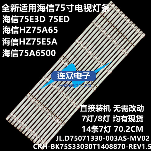 适用海信75R6E1 75A6500 75寸液晶电视灯条 灯管 背光灯14条7灯