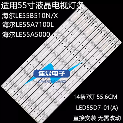 全新原装海尔LE55A7100L LE55B510N LE55B510X熊猫LE55M36S灯条