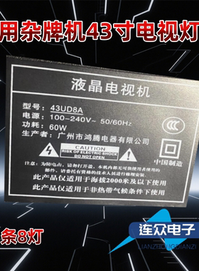 适用杂牌43UD8A 43寸灯条HY-A430E2 44.043N01.3800背光3条8灯
