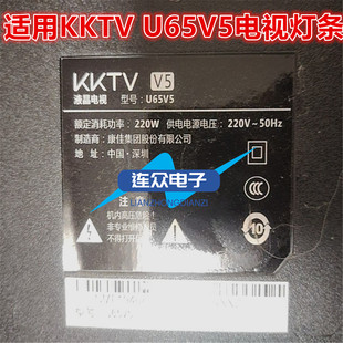 适用于康佳KKTV V5 U65V5T U65V5电视灯条DLED65KJAH 12X6 2005