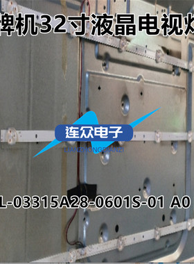 适用32寸组装机器液晶电视LED灯条HL-03315A28-0601S-01 A0 3x6