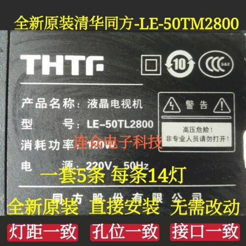 清华同方LE-50TL1200 LE-50TM2800 50寸液晶电视灯条 灯管 背光灯