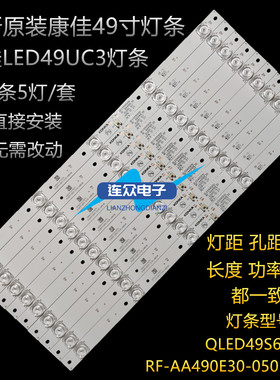 全新原装康佳LED49UC3灯条QLED49S61U RF-AA490E30-0501S-07背光