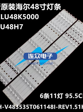 全新适用海尔LU48K5000 48寸液晶电视灯条 灯管 背光灯6条11灯