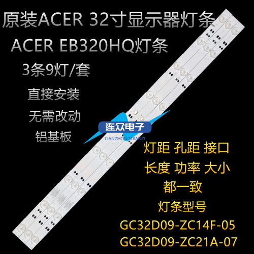 32寸原装ACER EB320HQ液晶灯条 BOEI320WU1灯条GC32D09-ZC14F-05