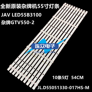 适用JAV 55寸杂牌机电视机背光灯10条5灯一套 LED55B3100液晶灯条