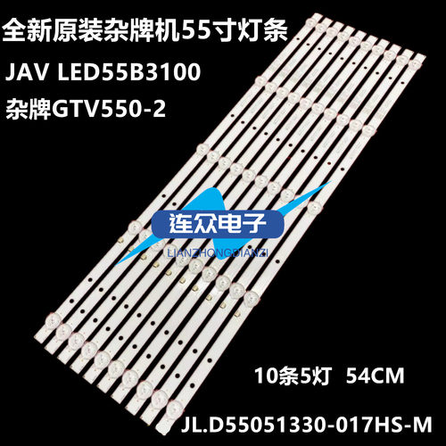 杂牌GTV550-2 JAV LED55B3100灯条KA55G JL.D55051330-017HS-M