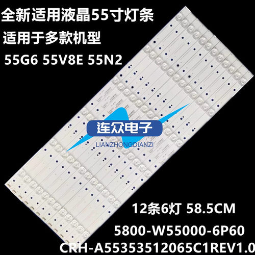 创维55G6 55V8E 55V9E 55N2电视灯条5800-W55000-6P60 APT-LB1508