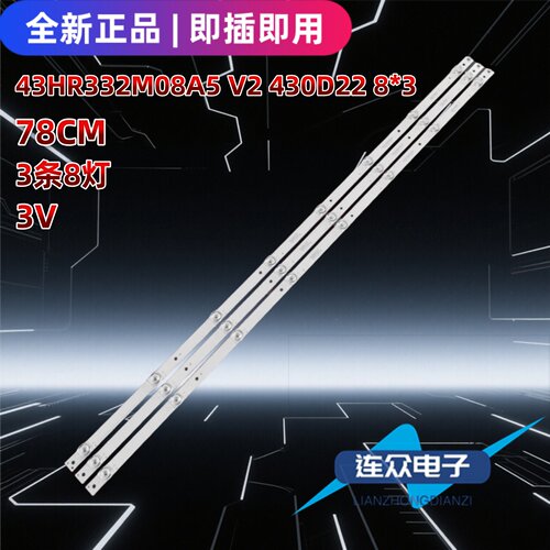 适用于联通43D01AF 43寸电视机灯条43HR332M08A5 V2 430D22 8*3