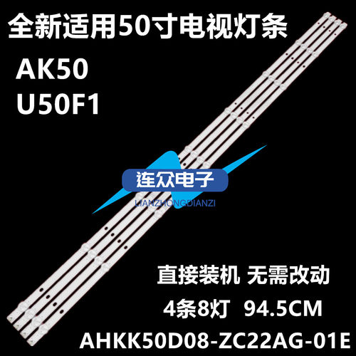 适用康佳KKTV AK50 Y50背光灯条AHKK50D08-ZC22AG-01 303AK500035