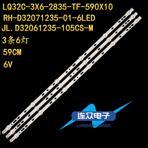 适用杂牌机32寸灯条RH-D32071235-01-6LED JL.D32071235-334AS-M