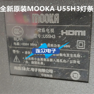 全新原装MOOKA U55H3灯条 55寸液晶电视机灯条 灯管 LED背光14条