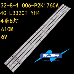 适用于TCL L32F1500-3D液晶电视背光灯条4C-LB320T-YH4 32-8-1
