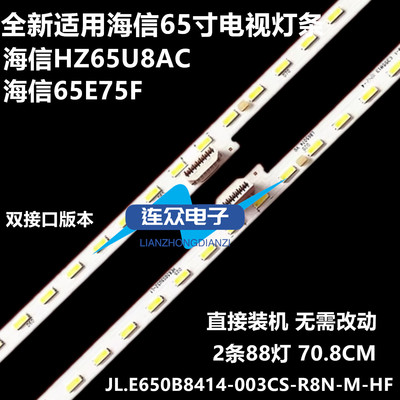 适用海信HZ65U8AC 65E75F  65寸液晶电视灯条 灯管 背光灯2条88灯