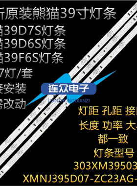 熊猫LE39P02 39D6S 39F6S电视机灯条XMNJ395D07-ZC23AG-01背光灯