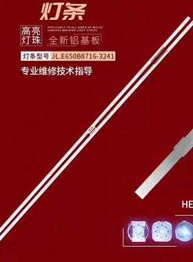 适用于HEGE-560液晶电视背光LED灯条 JL.E650B8716-3241R/L