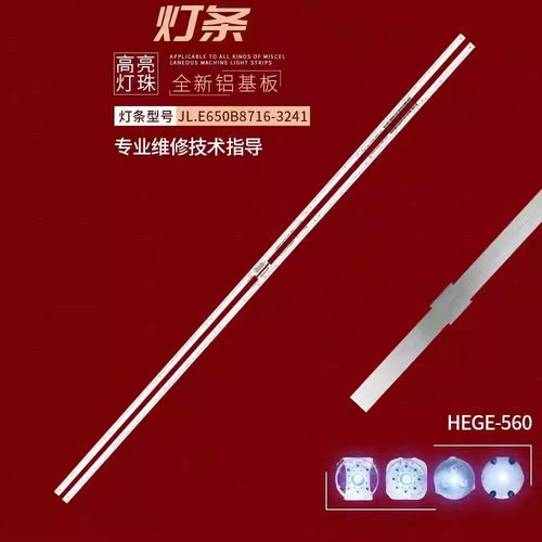 适用于HEGE-560液晶电视背光LED灯条 JL.E650B8716-3241R/L