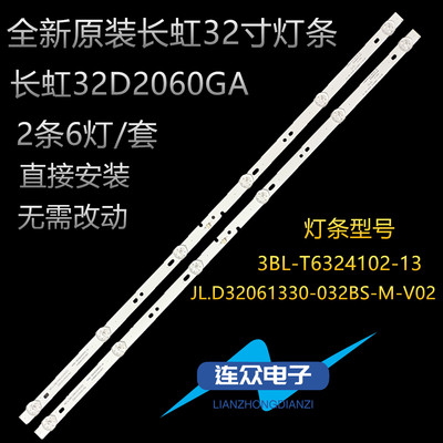 适用长虹32D2060GA 32寸液晶电视机灯条 灯管 LED背光2条6灯一套