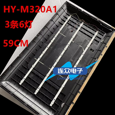 适用于杂牌机4K王牌 32Q5灯条HY-M320A1 B28638726液晶6灯3条