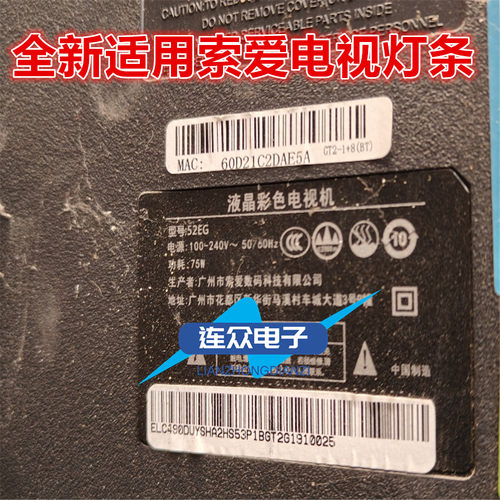 适用杂牌索爱52EG液晶电视机背光灯条HY-A490C5 3204818821 A500C