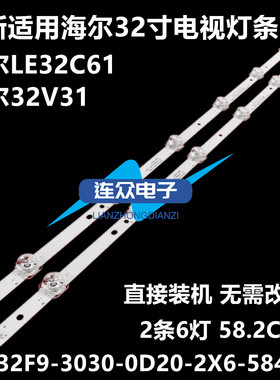 全新适用海尔32V31 LE32C61 32寸液晶电视灯条 灯管 背光灯2条6灯
