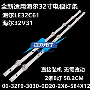 全新适用海尔32V31 LE32C61 32寸液晶电视灯条 灯管 背光灯2条6灯